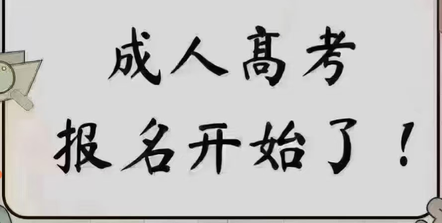 2025陕西省成人一年制中专招生要求_多少钱