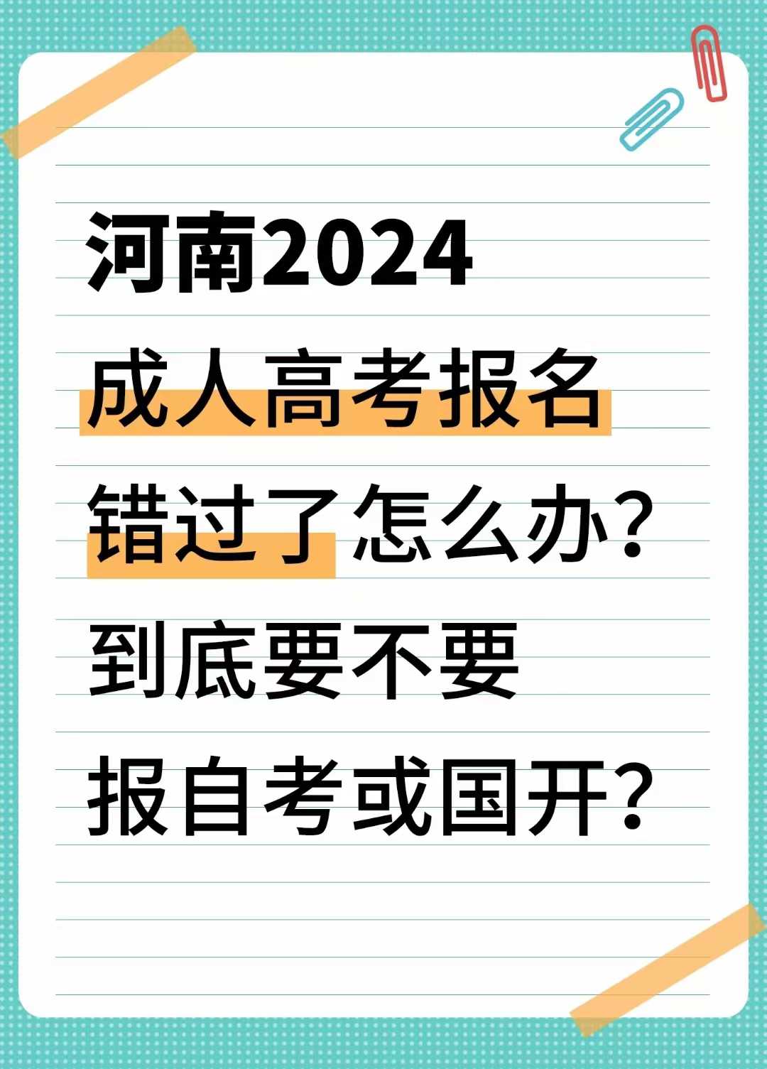 2025绵阳中职电大需要学习吗*查看