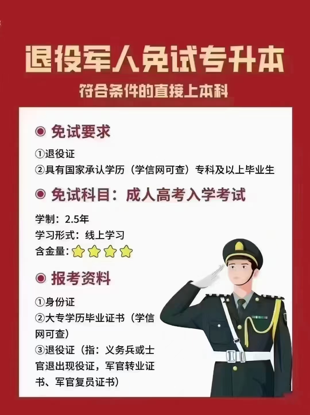 河南2025自考本科多久注册学籍