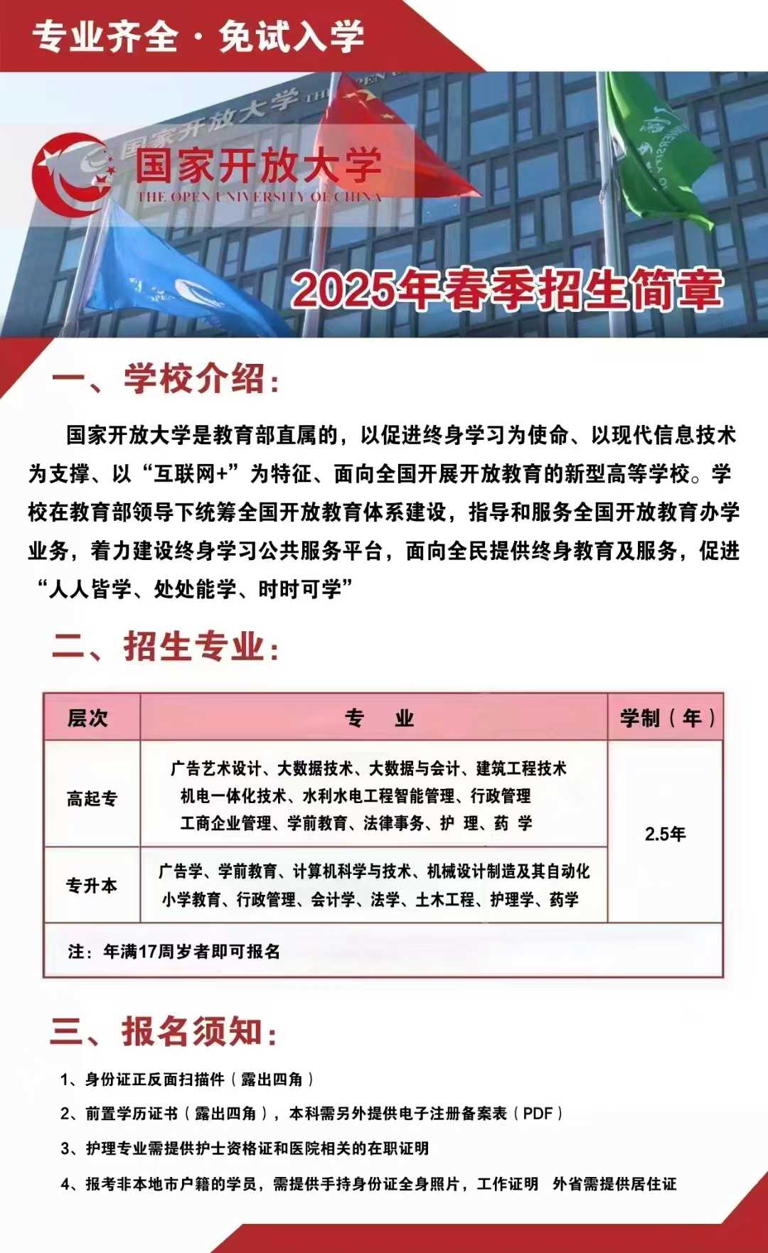 2025乐山两年制成人中专咨询*必看