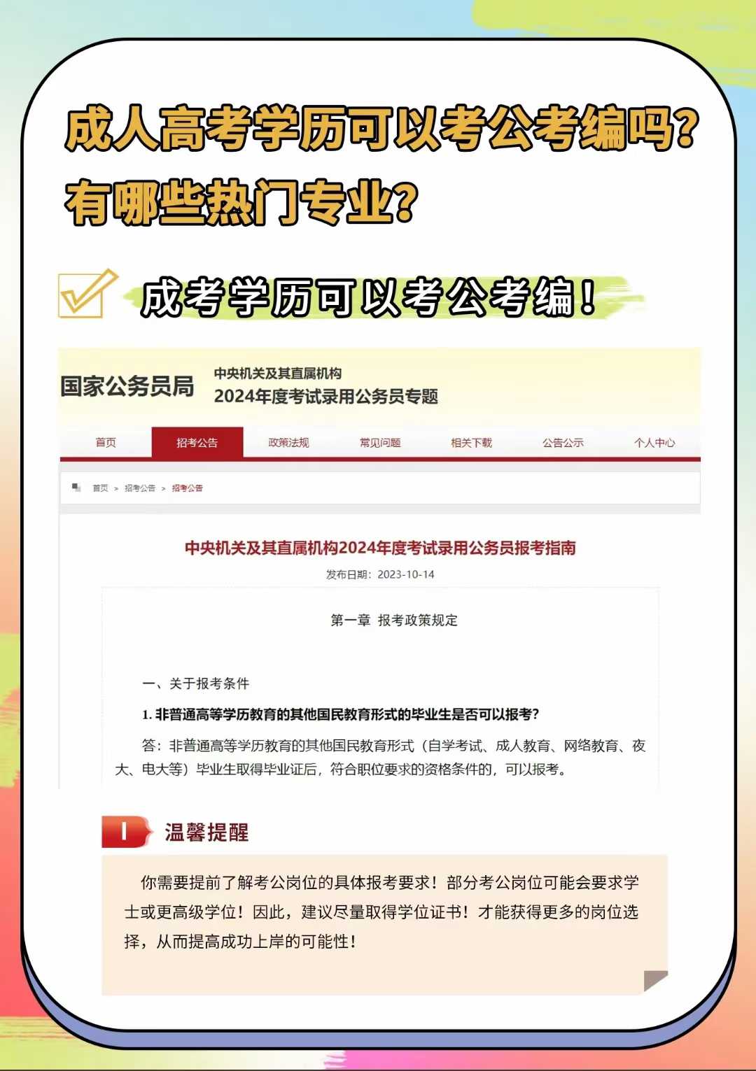 2025成考哪个学校名额多-查询