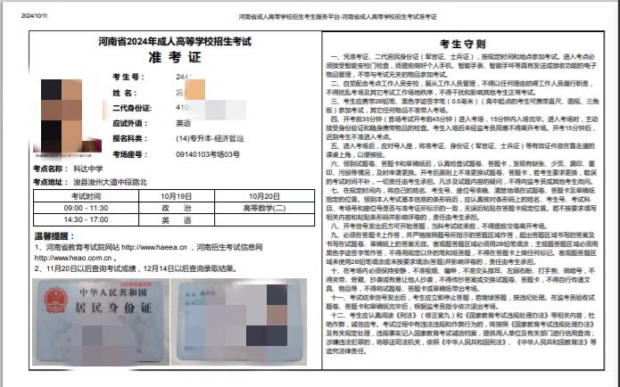 2025年登封市自考本科报名安排-招生详情