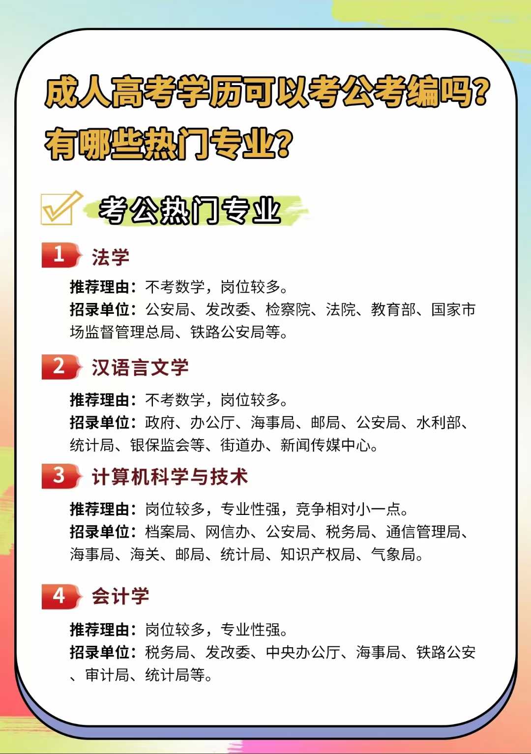 河南成人高考专科如何选择专业?