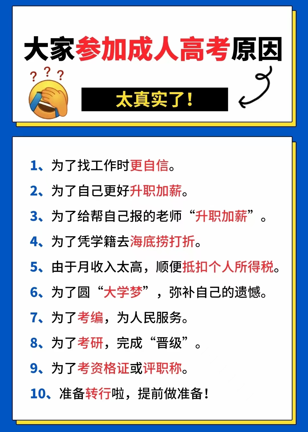 光山县高起专-报名入口-2025现场确认