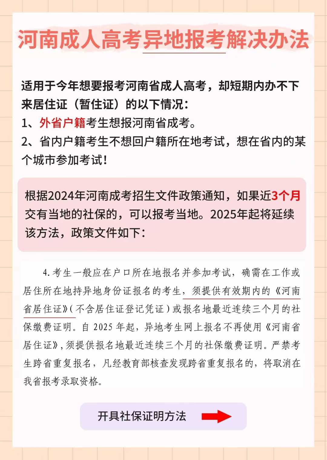 2025年成人高考可以在app上报名吗?条件有哪些?