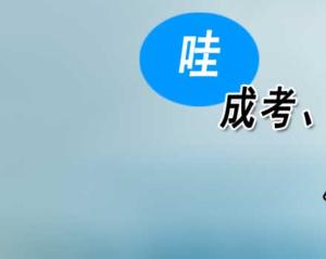 2025年许昌职业技术学院函授大专如何升本科?(报名站点)