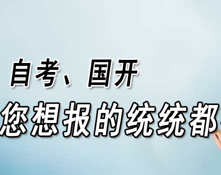 2025年郑州成人高考各学校分数线(已公布)