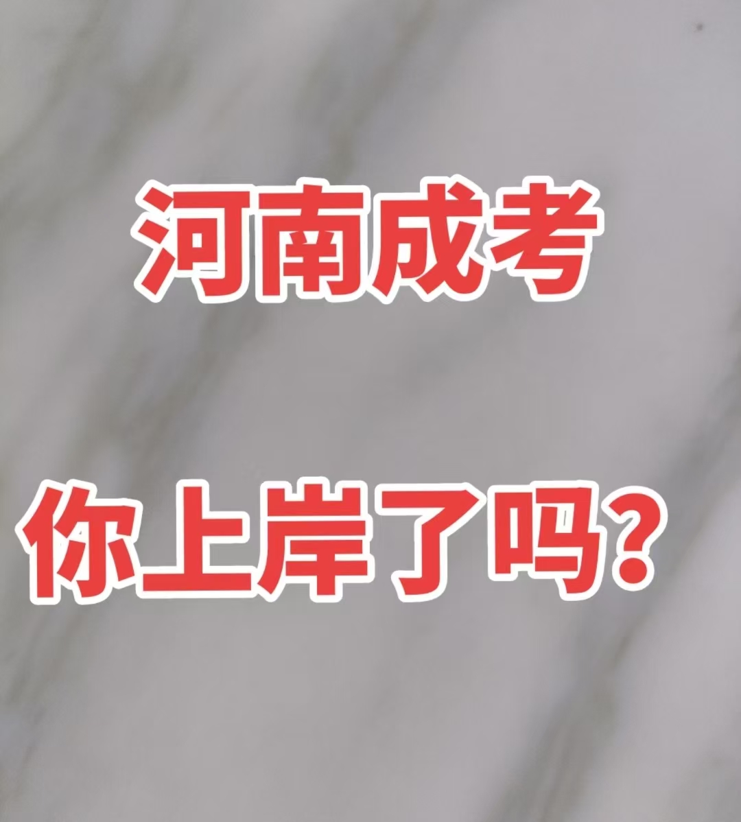 2025年周口专升本考试难度大么