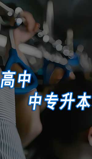 2025年焦作成人高起专在哪报名