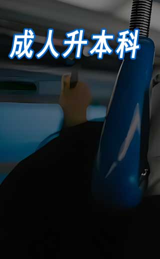 不同学历层次上班族量身定制学历提升方案 不同学历层次上班族量身定制学历提升方案