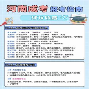 2025年河南成人高考正式报名时间是多久？有哪些要求？