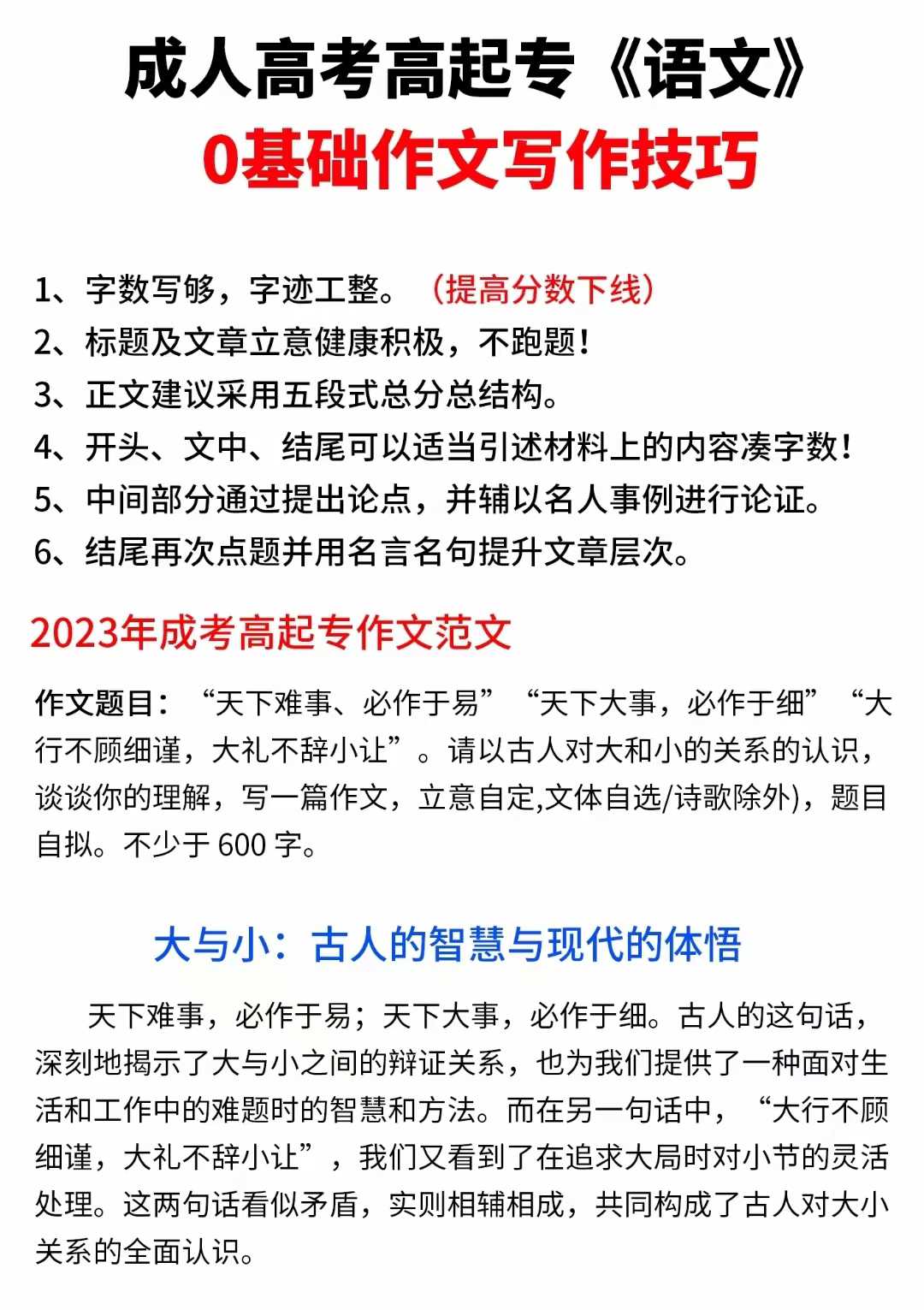2025年故城成人高考在哪报名啊?流程是什么?
