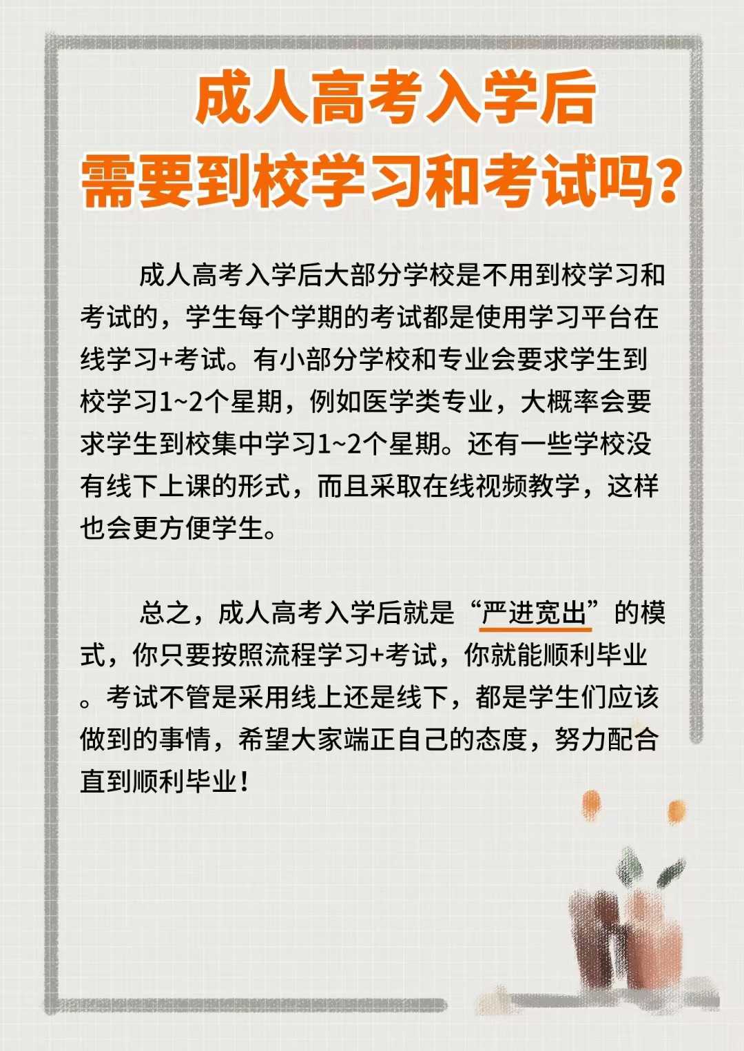 2025年河南濮阳成人高考大专报名费多少钱？条件是什么？