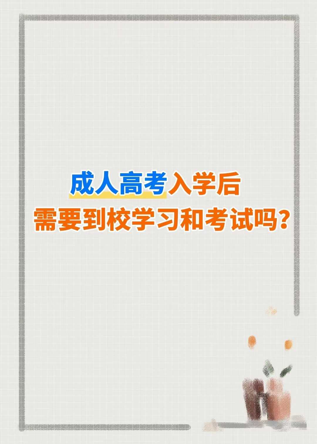 2025年23年河南平顶山上班族提升学历怎么报名