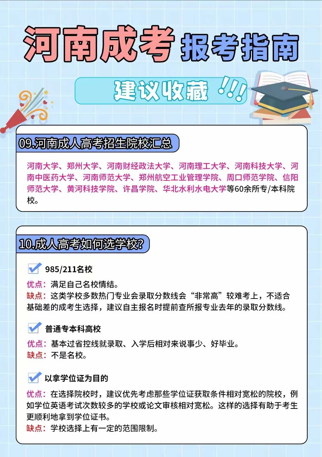 河南成人高考专科学历提升报考专业技巧分享