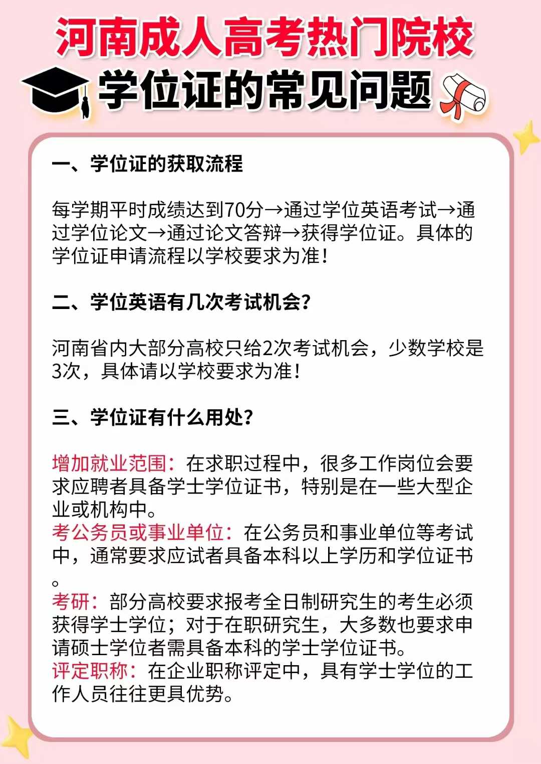 成人高考河南省,哪所学校最受欢迎?