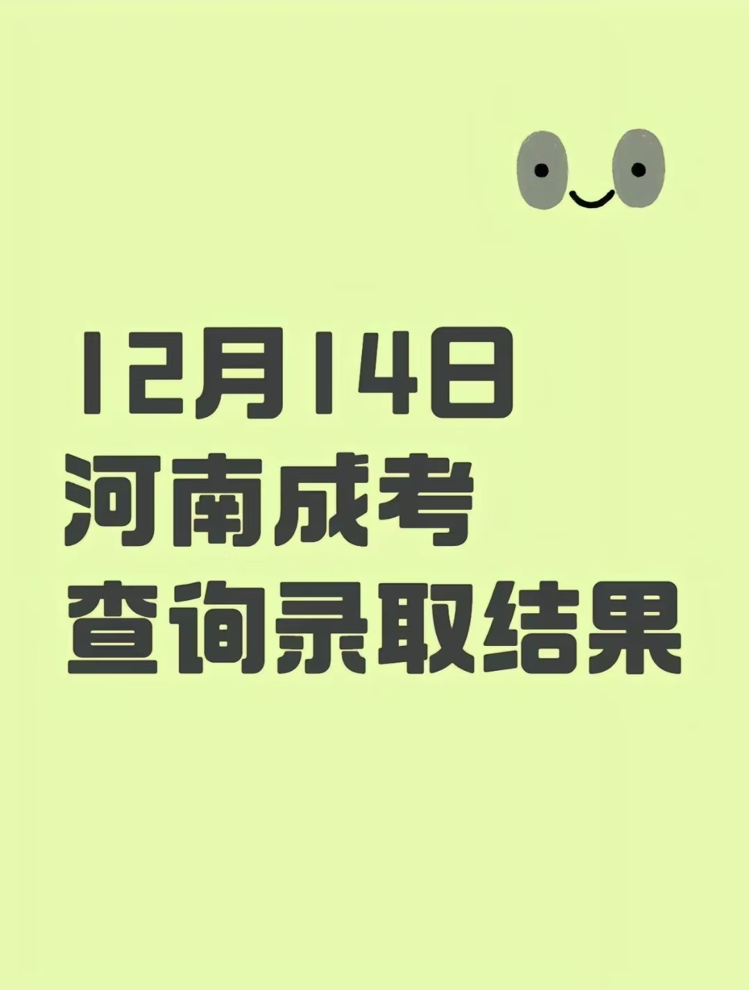 2025年开封成考适合什么样的人群？-报名咨询