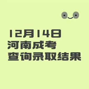2025年湖北襄阳成人高考怎么报名？考哪些科目？