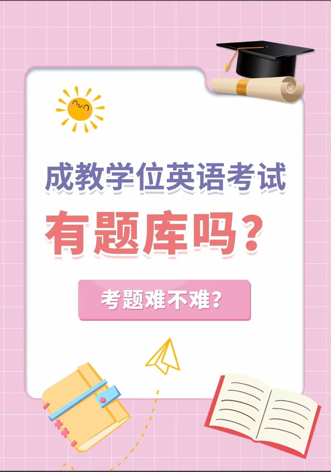 成人高考2025年怎么复习