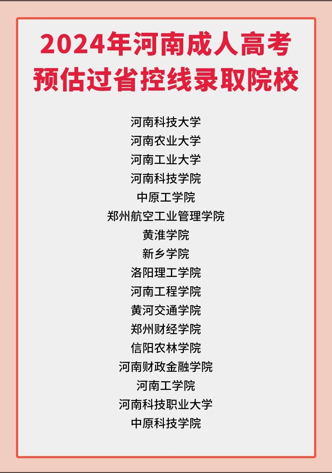 2025年春季电大中专报名常遇问题(小红书)