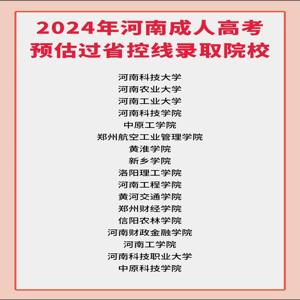 2025年河南省单招报名条件_院校排名