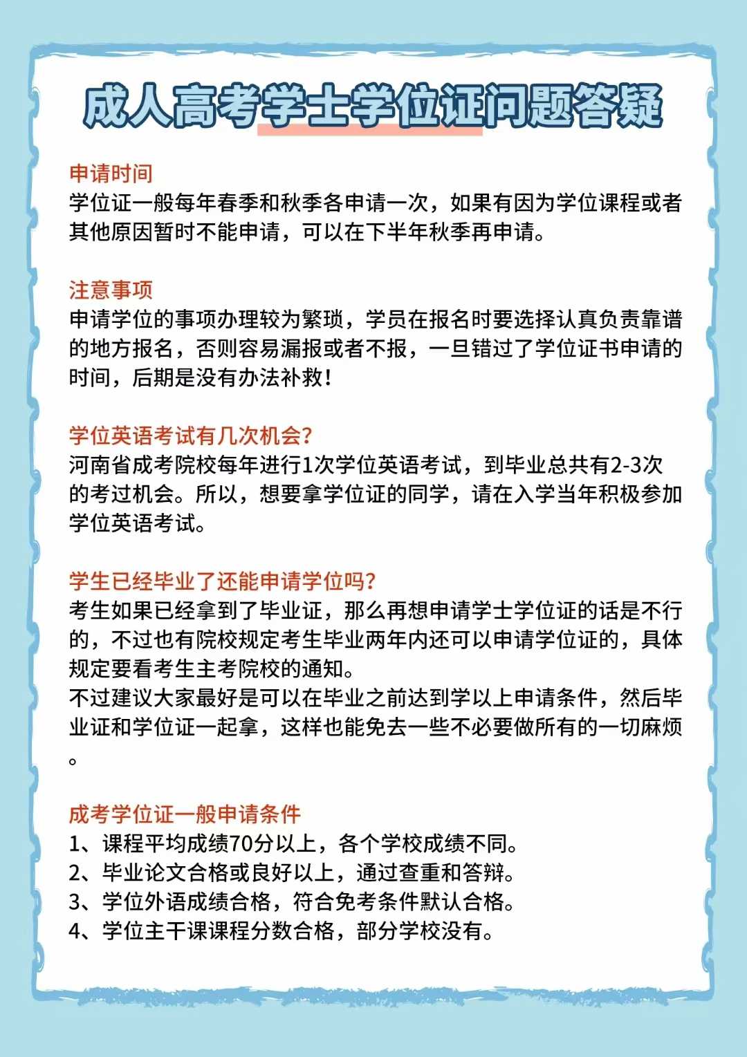 2025年成人高考平顶山市教学质量