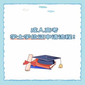 2025年山西成人高考怎么报名学校？有哪些条件？